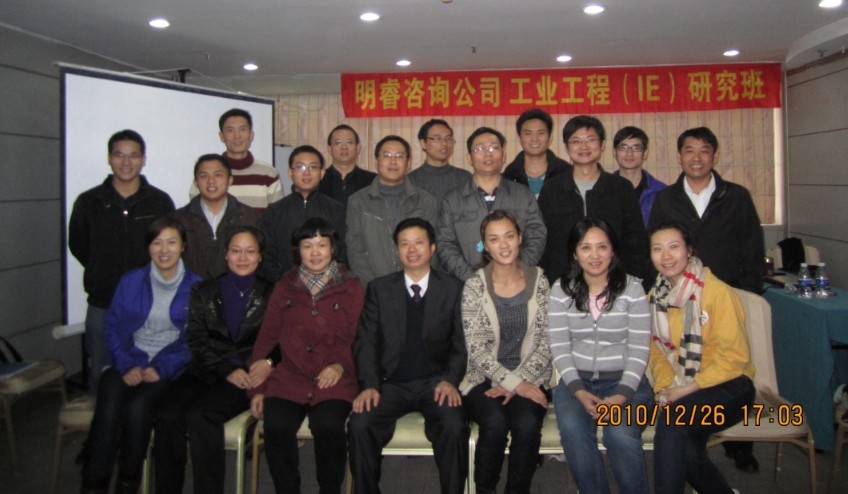 明睿咨詢公司IE工業工程公開課