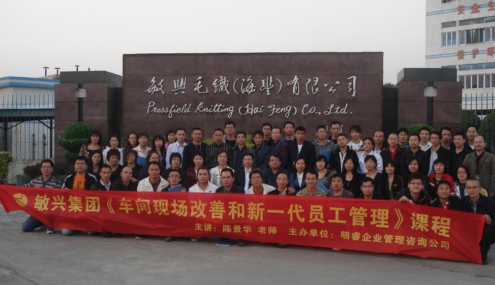 敏興集團企業內訓