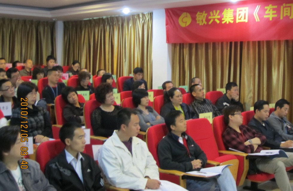 敏興集團企業(yè)內(nèi)訓(xùn)