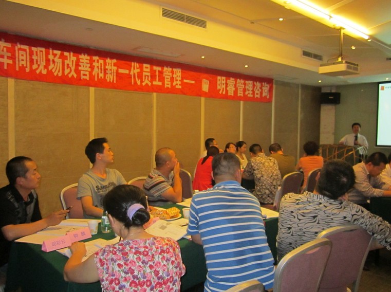 車間現(xiàn)場管理技能提升與新一代員工管理&nbsp;深圳/2013/6/21~22