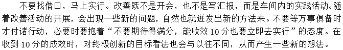 第二招：不找借口，從現在開始立即執行