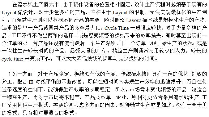 精益生產管理模式和傳統生產管理模式的PK